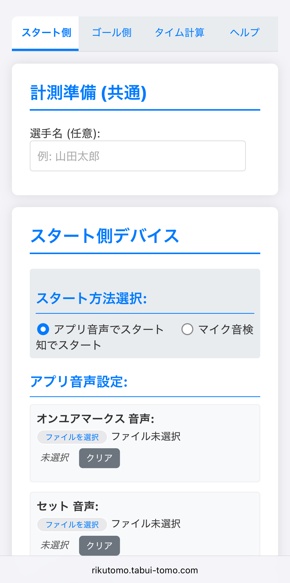 りく友|スタート側画面