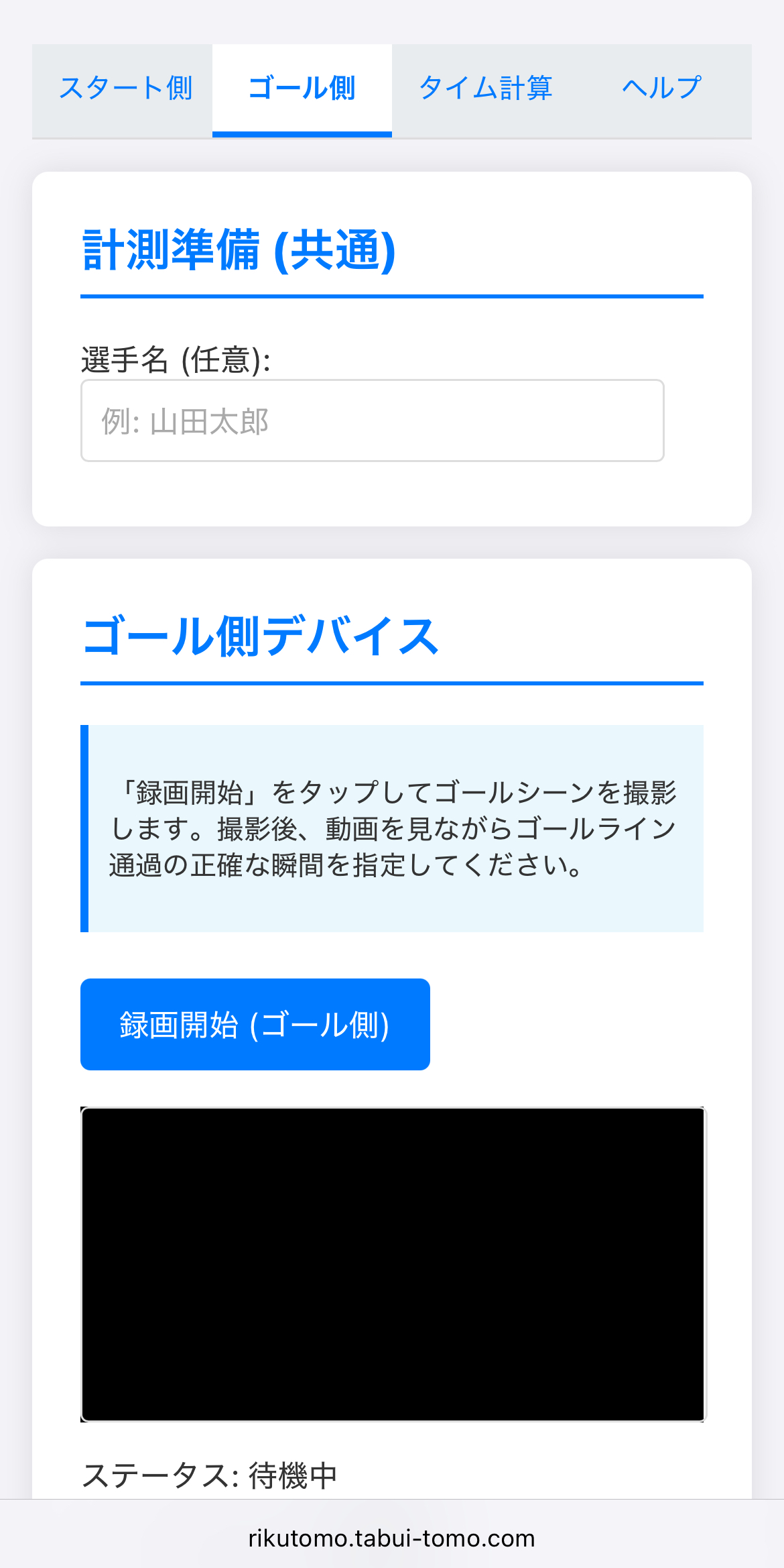 りく友|スタート側画面
